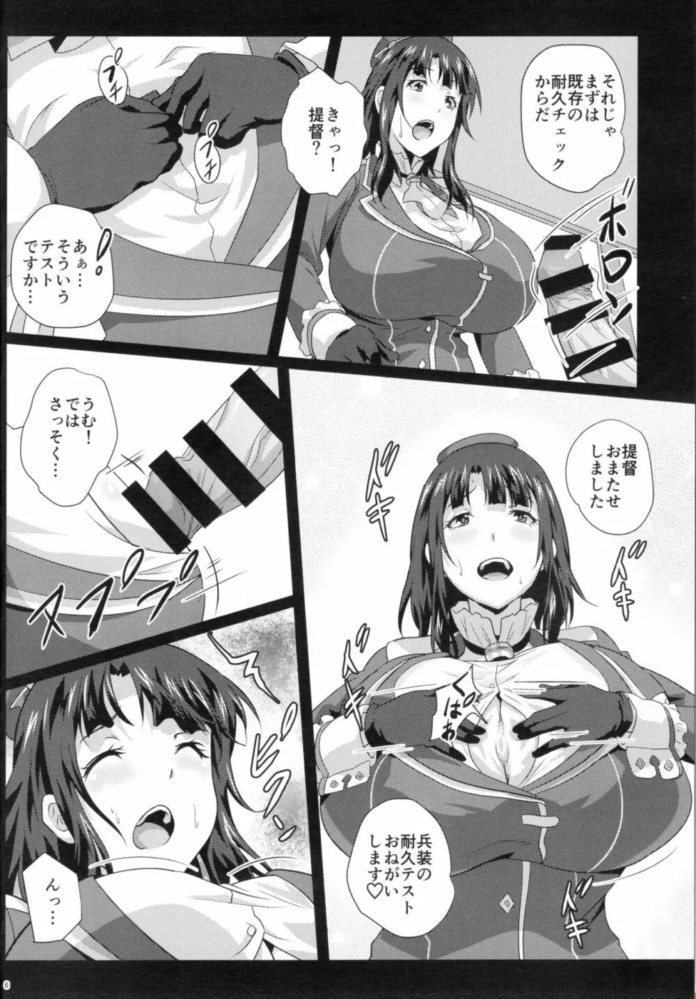 乳挟耐久試験 3ページ