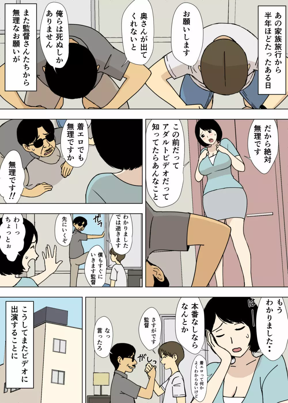 お爺ちゃんと義父と義理の息子と、巨乳嫁。5 12ページ