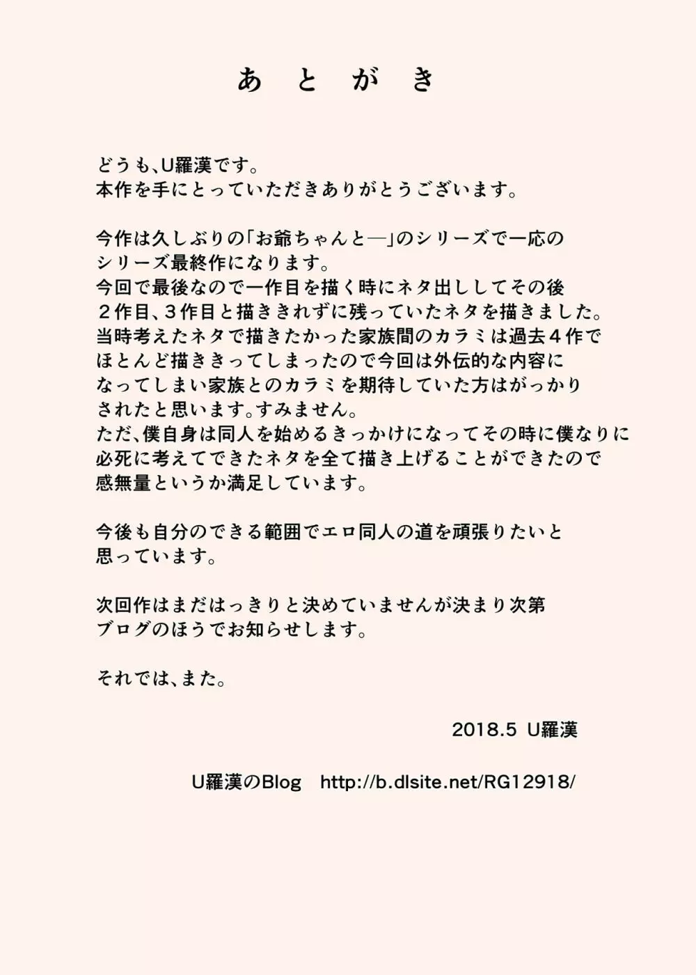 お爺ちゃんと義父と義理の息子と、巨乳嫁。5 33ページ