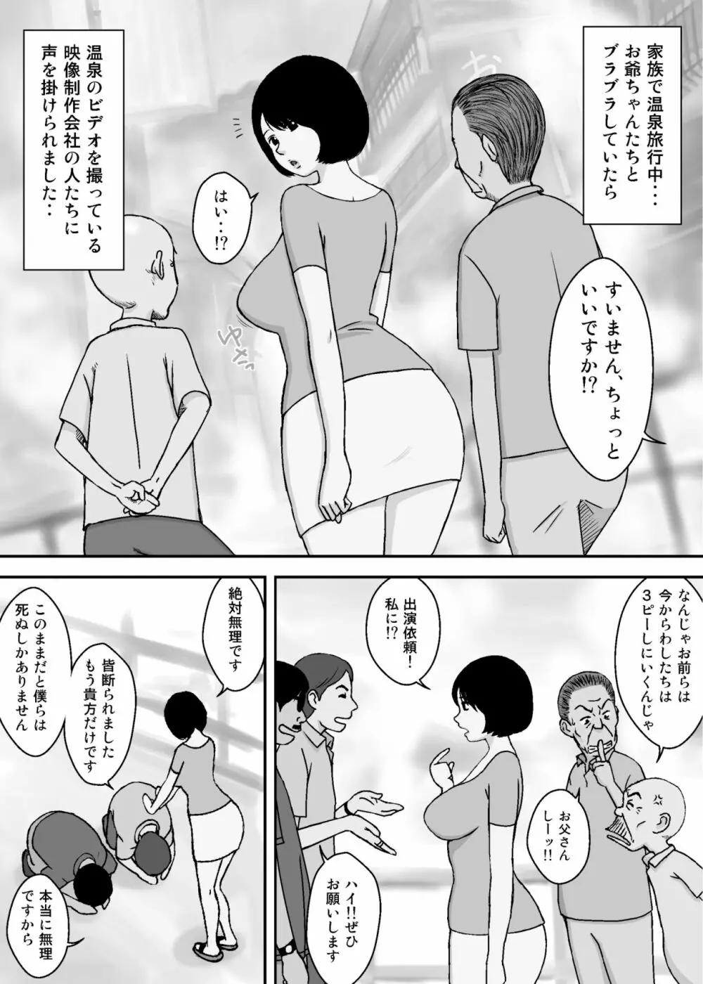 お爺ちゃんと義父と義理の息子と、巨乳嫁。5 35ページ