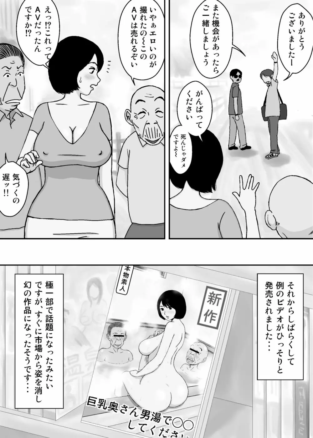 お爺ちゃんと義父と義理の息子と、巨乳嫁。5 44ページ