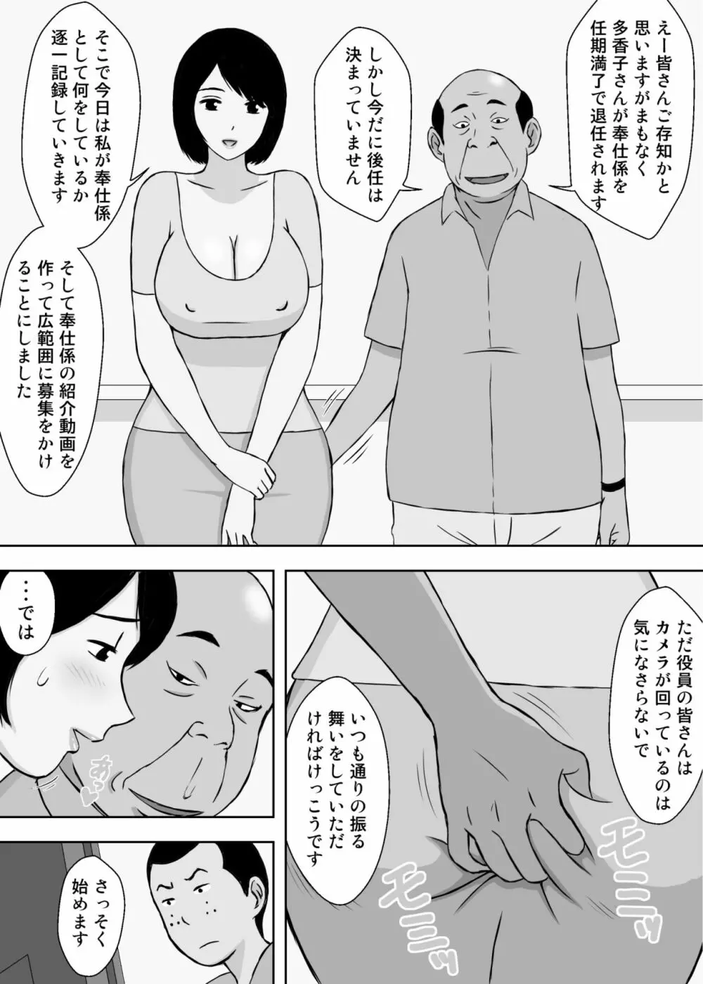 お爺ちゃんと義父と義理の息子と、巨乳嫁。5 48ページ