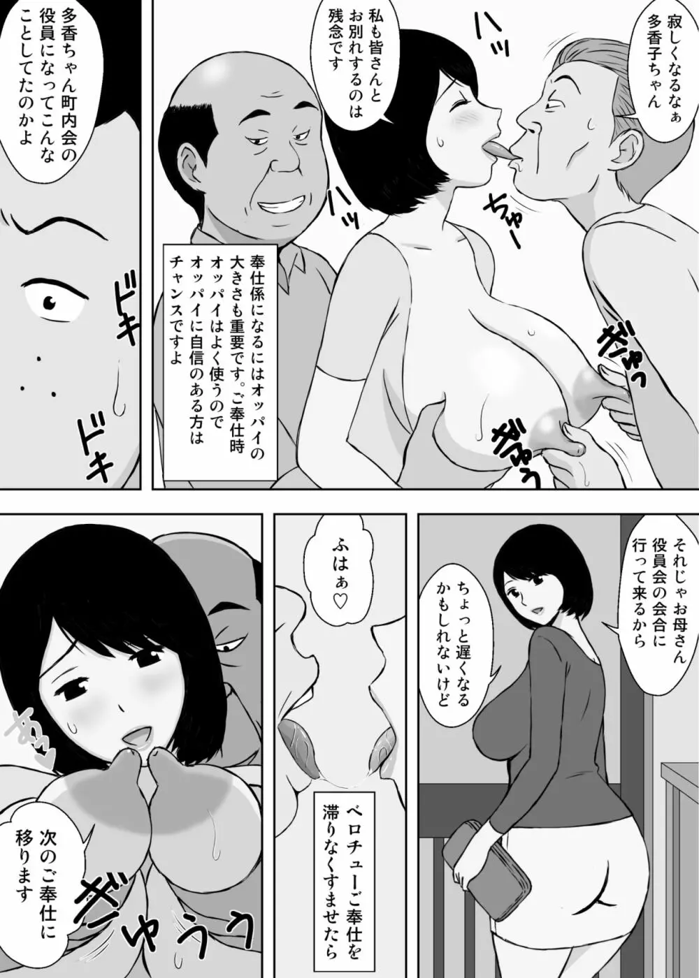 お爺ちゃんと義父と義理の息子と、巨乳嫁。5 50ページ