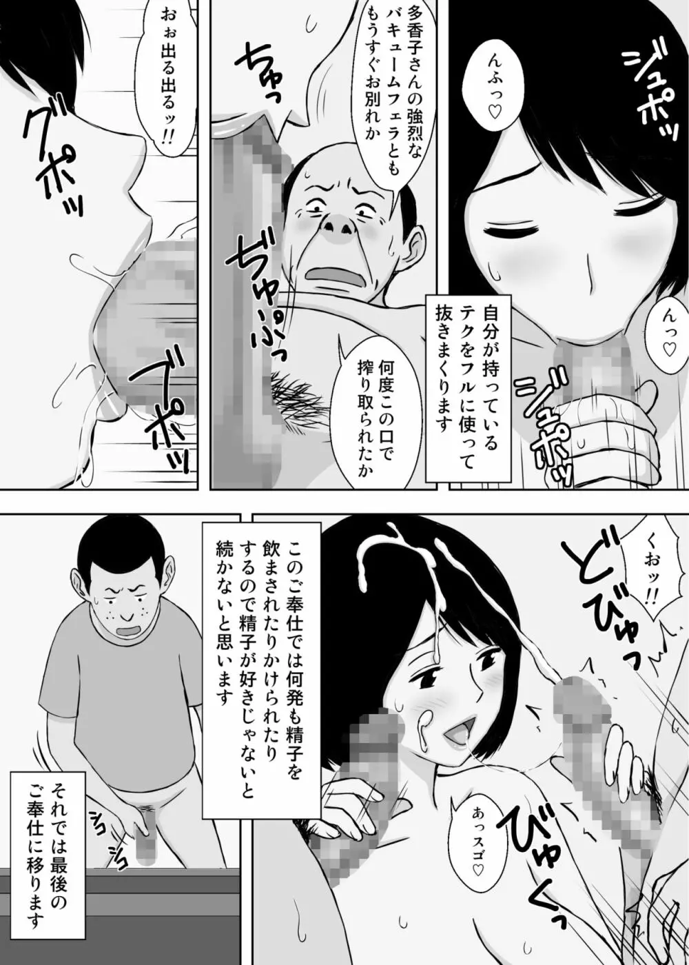 お爺ちゃんと義父と義理の息子と、巨乳嫁。5 52ページ