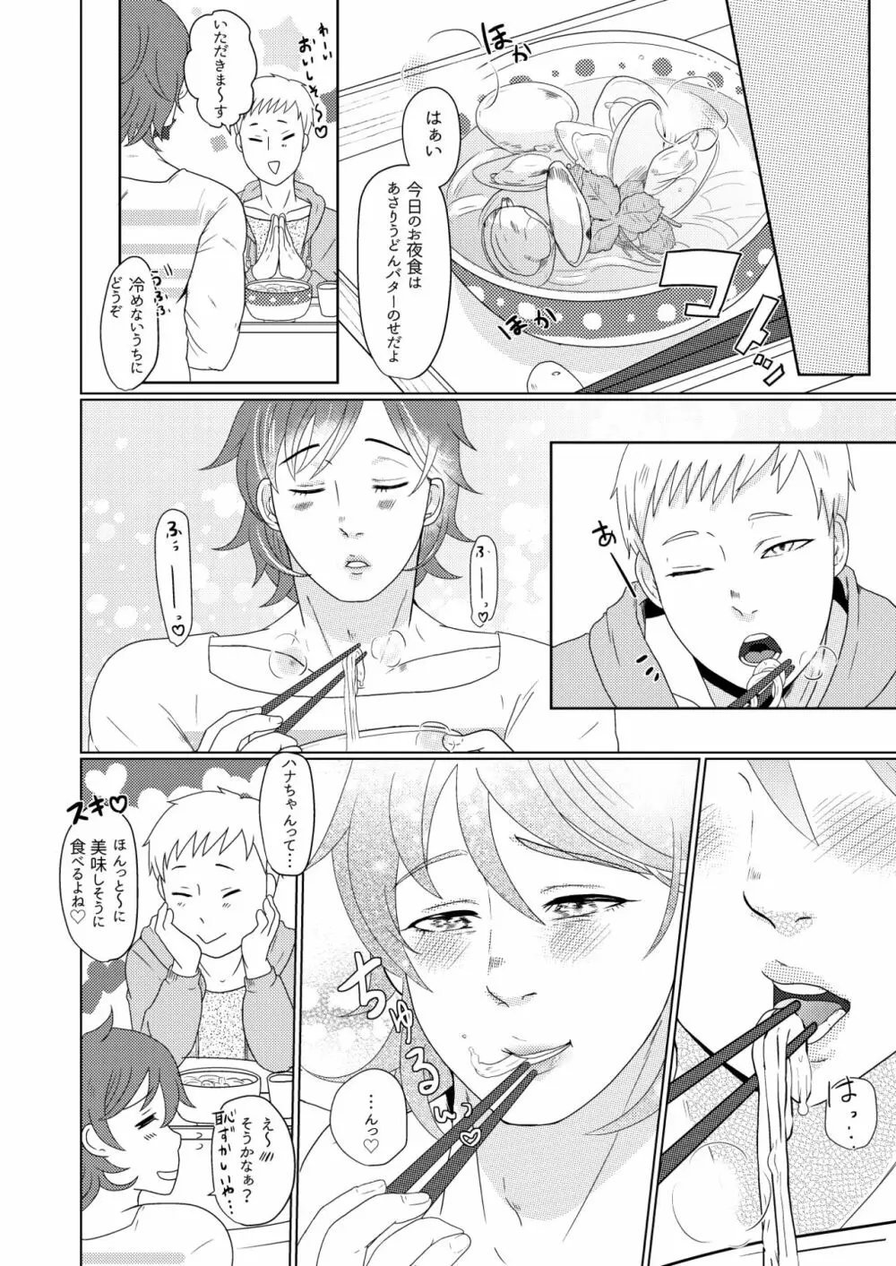 SM調教漫画 16ページ