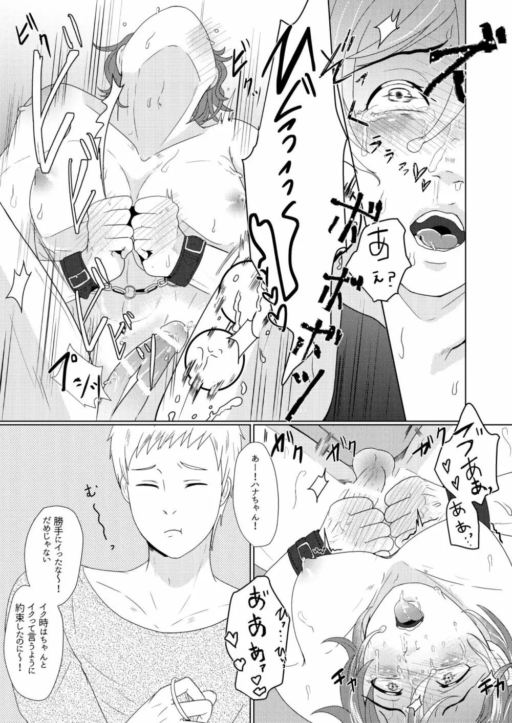 SM調教漫画 6ページ