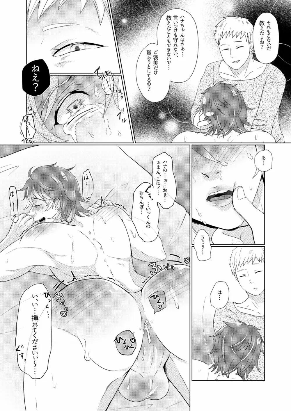 SM調教漫画 8ページ