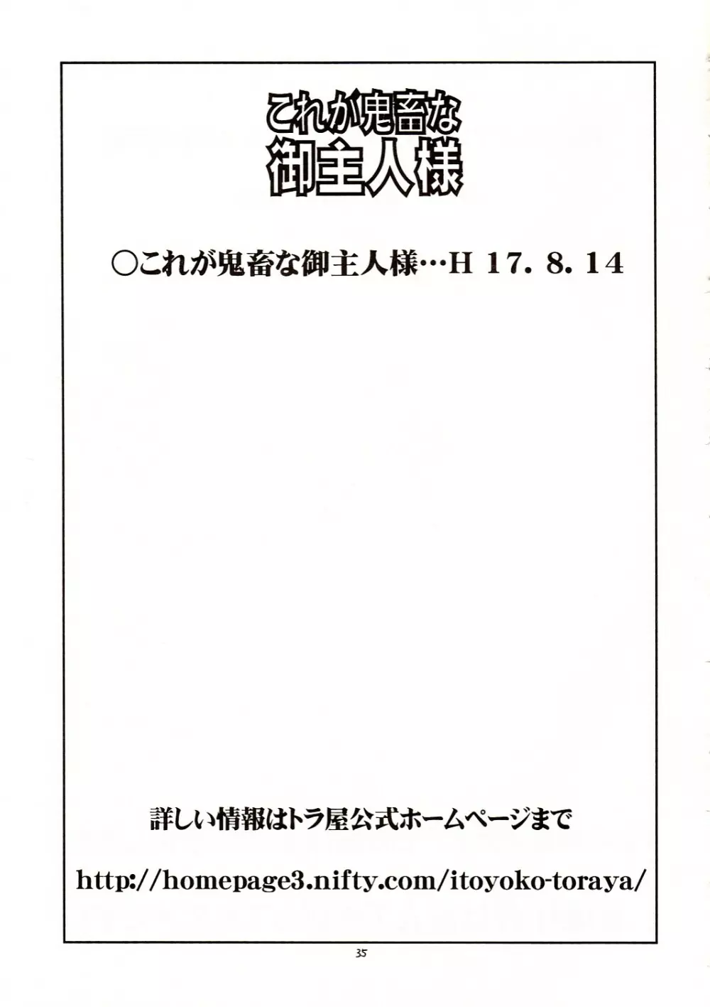 これが鬼畜な御主人様 36ページ