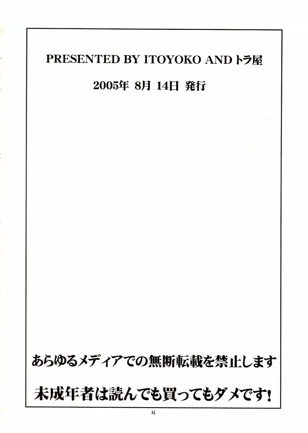 これが鬼畜な御主人様 37ページ