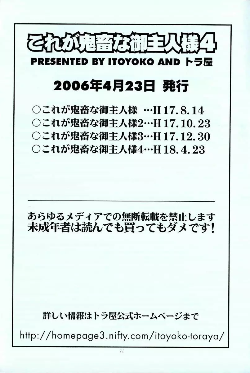 これが鬼畜な御主人様4 37ページ