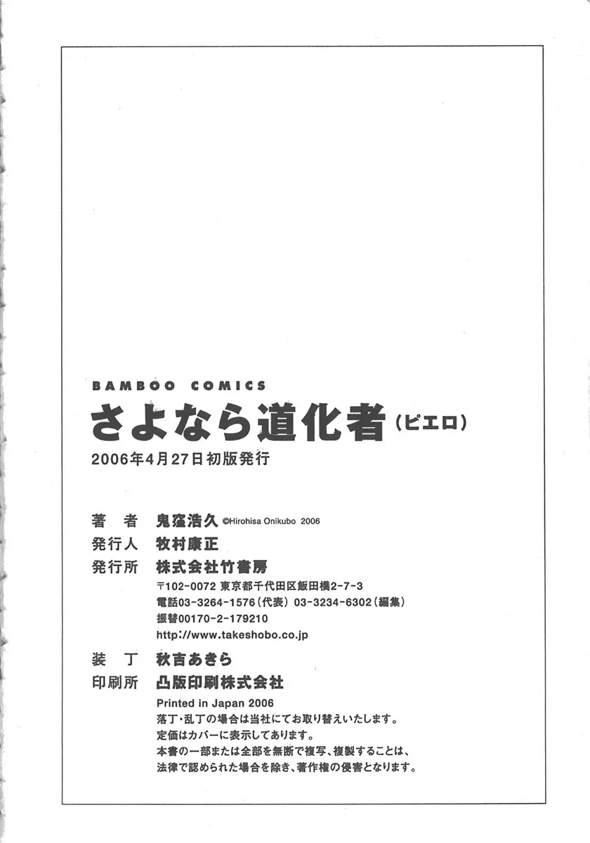 さよなら道化者 199ページ