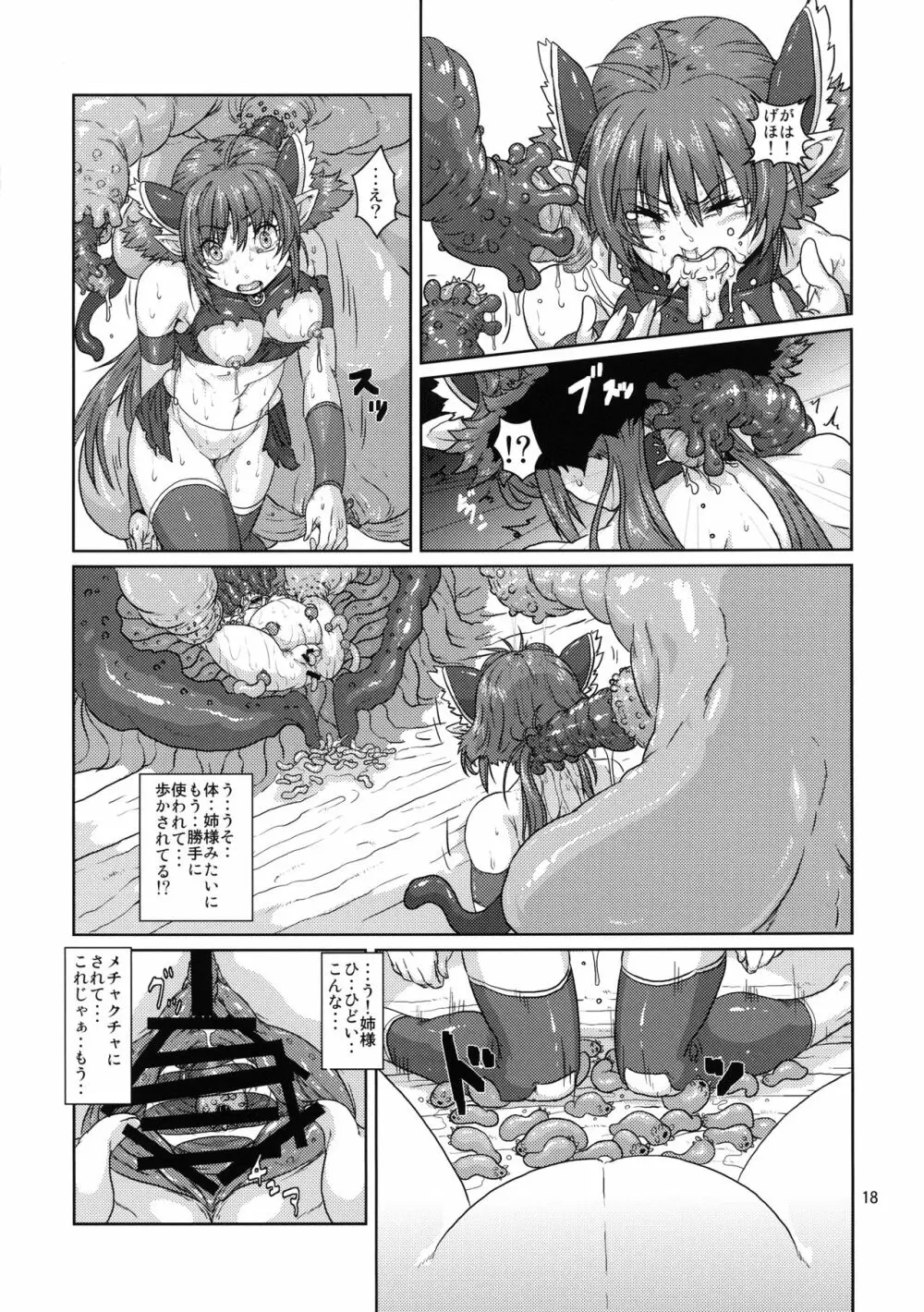 エルフ少女戦士 苗床堕ち 17ページ