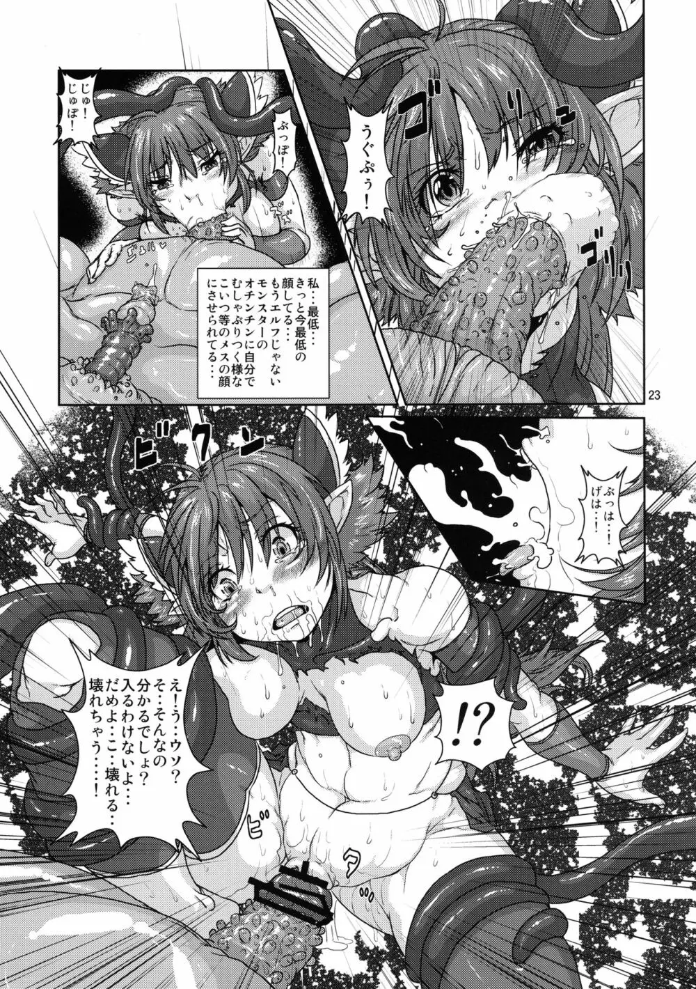 エルフ少女戦士 苗床堕ち 22ページ