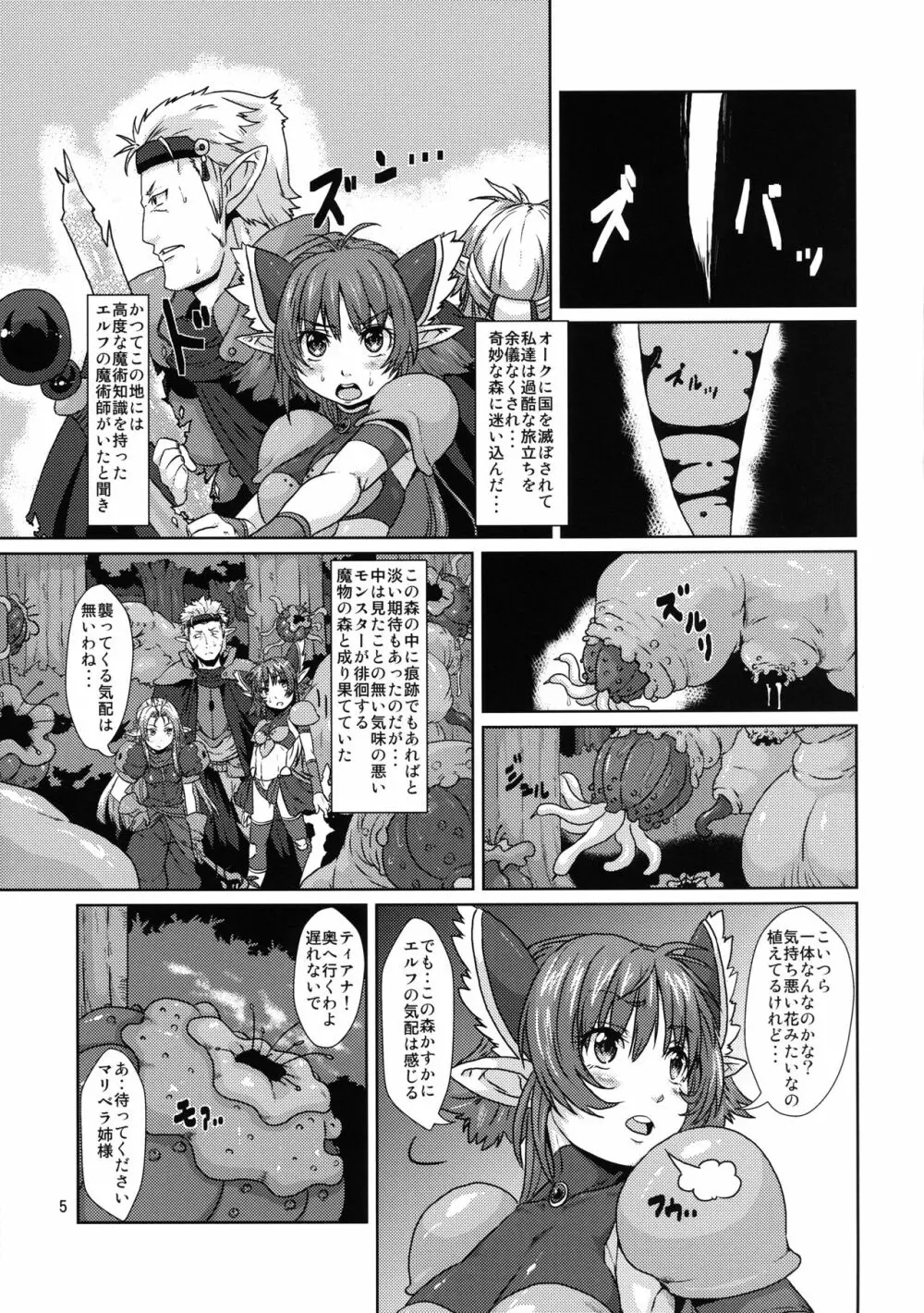 エルフ少女戦士 苗床堕ち 4ページ