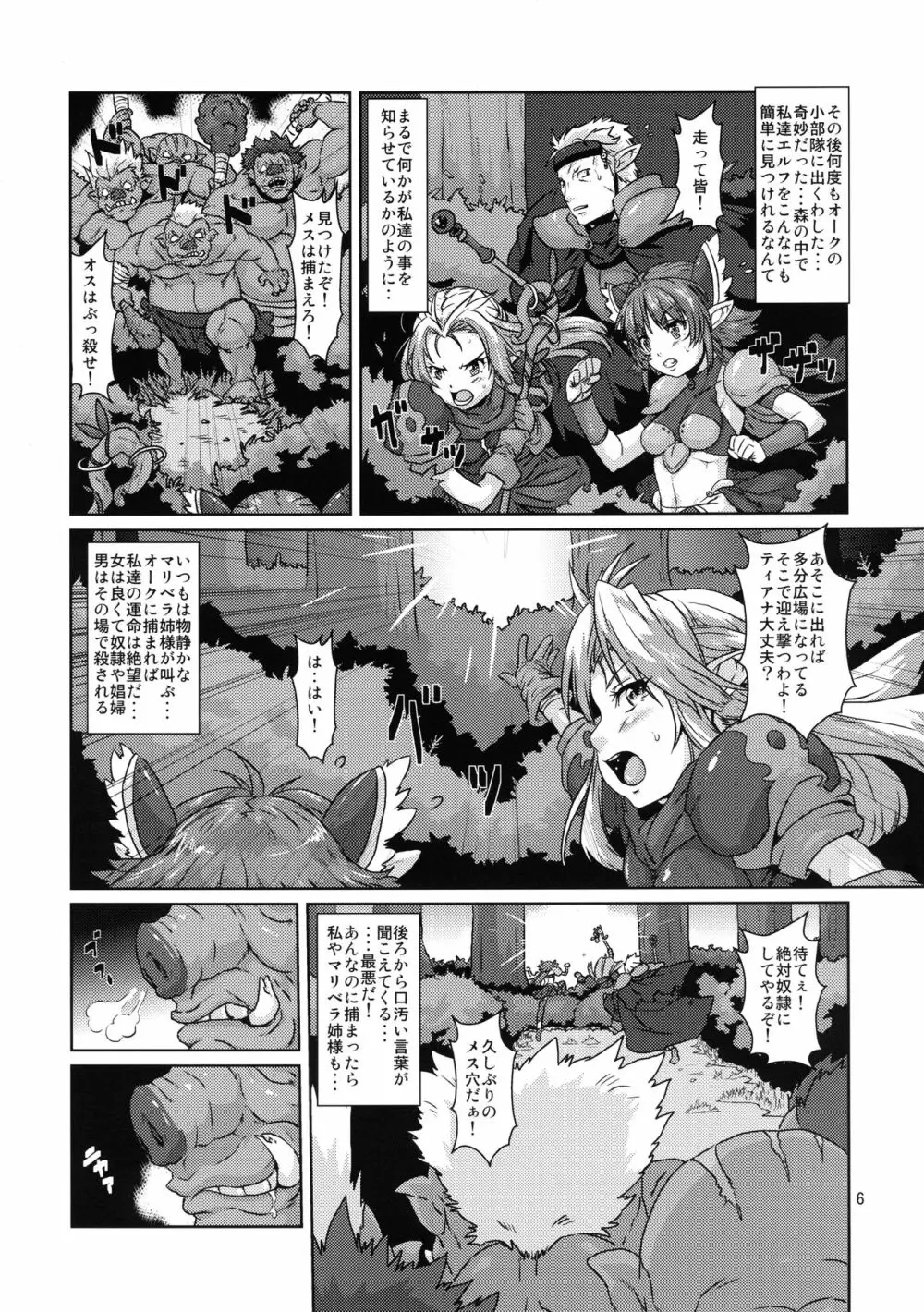 エルフ少女戦士 苗床堕ち 5ページ