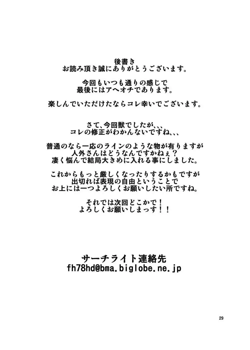 獣姦 ブタに落とされた狼エルフ 28ページ