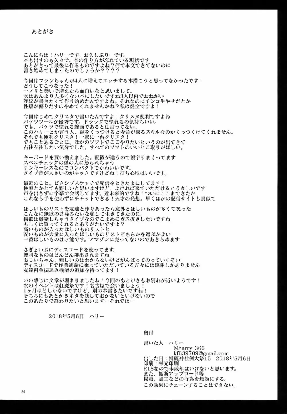 私の妹に淫紋が発現したのでチ○コ生やしたら4人に増えて夜が終わらない!! 25ページ