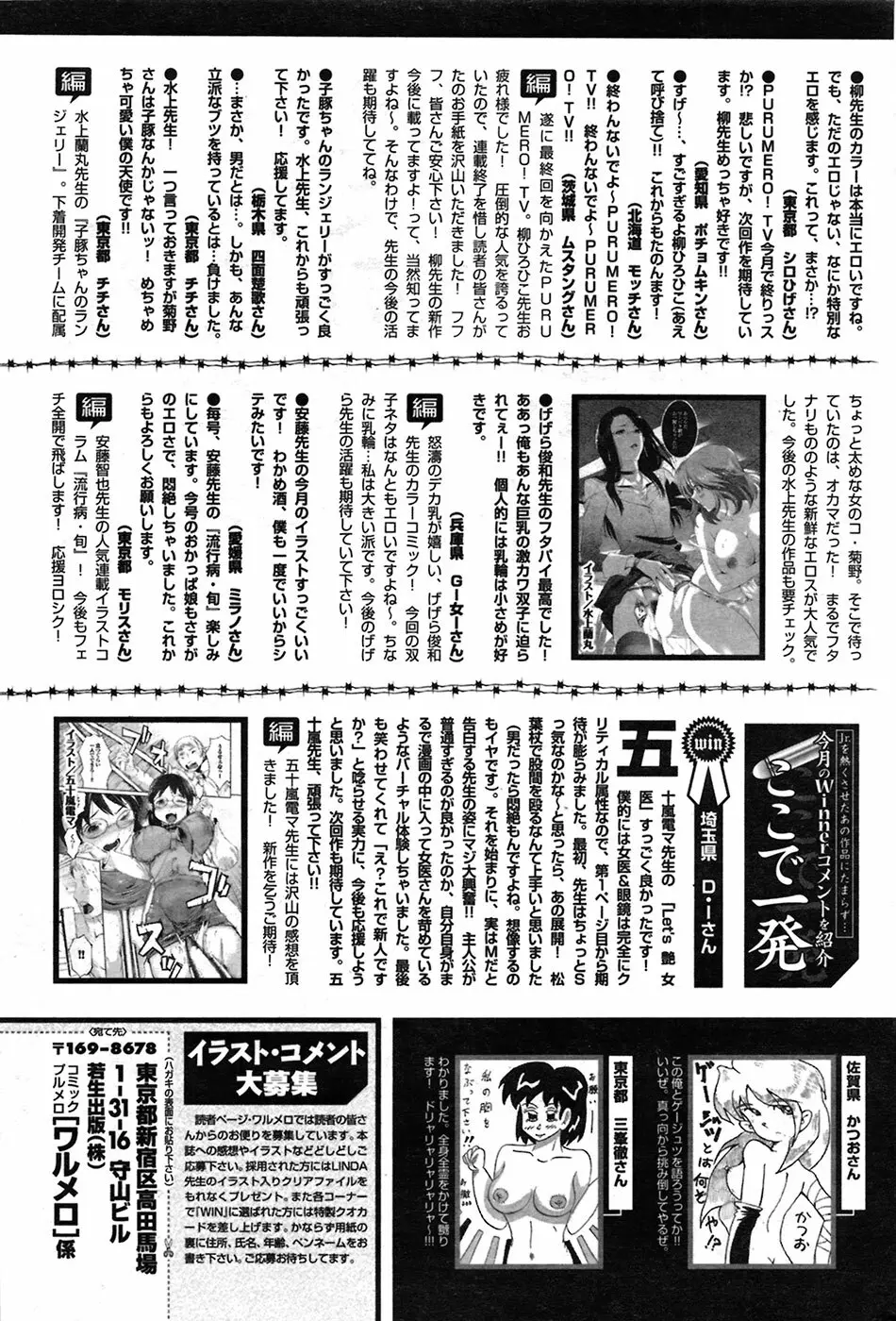 COMIC プルメロ 2009年6月号 Vol.30 213ページ