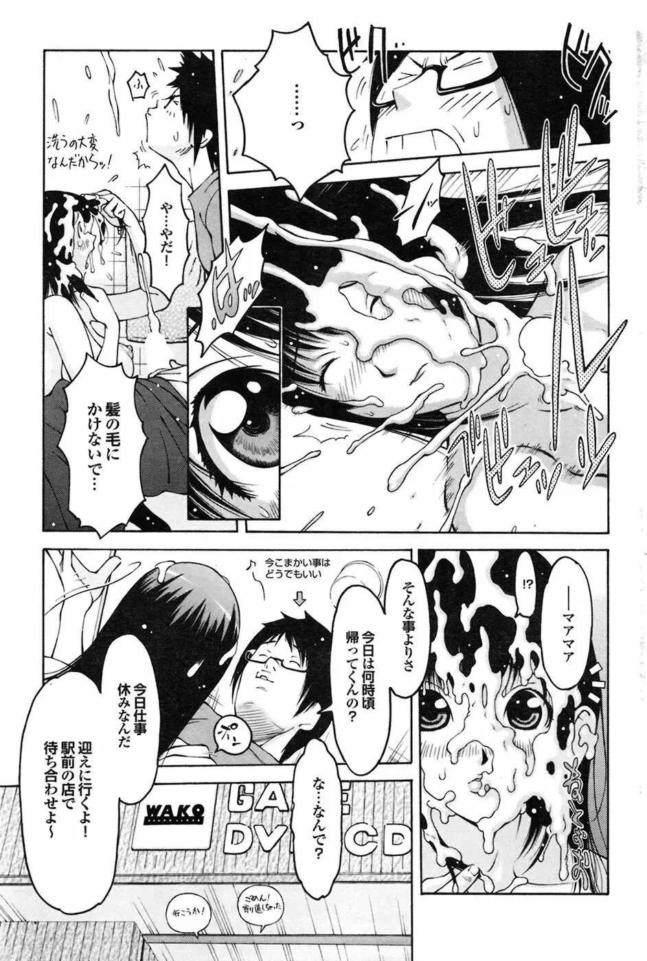 COMIC プルメロ 2009年6月号 Vol.30 81ページ