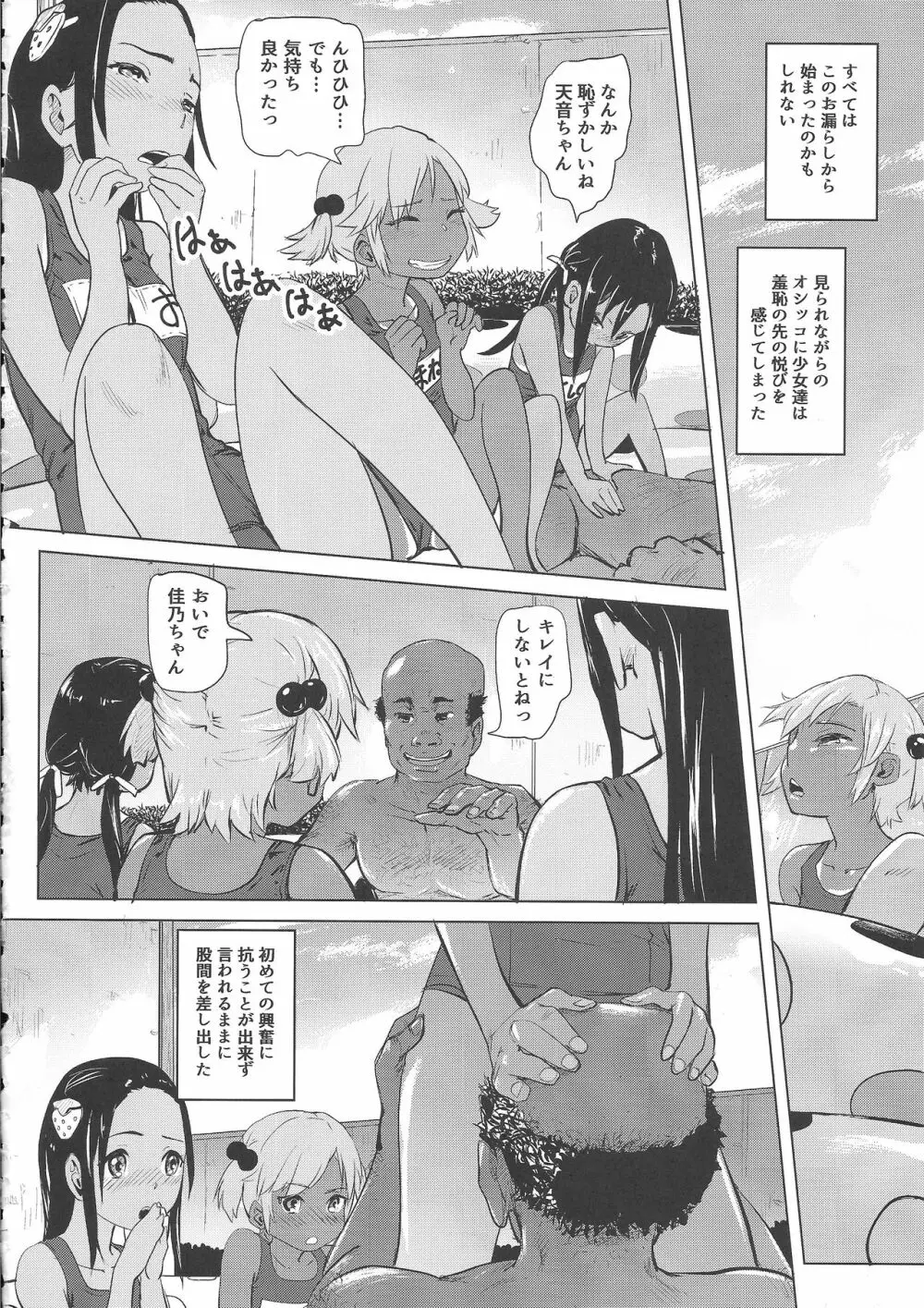 あの夏の日少女達はおじさんと出会った。 13ページ