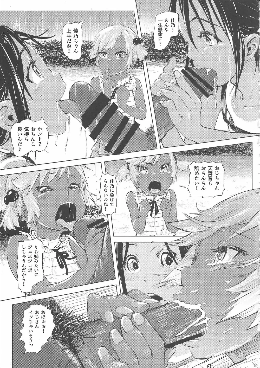 あの夏の日少女達はおじさんと出会った。 16ページ