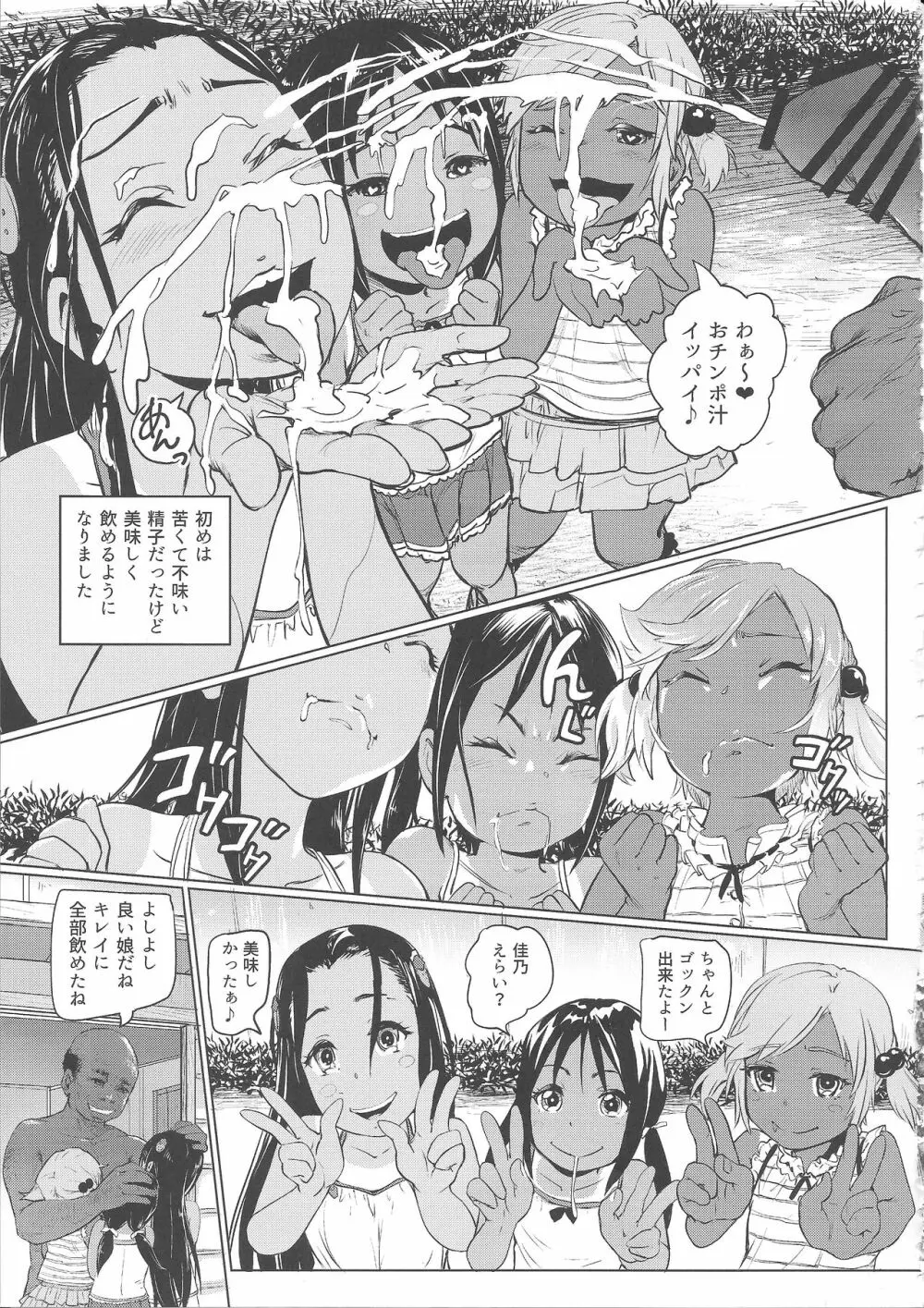 あの夏の日少女達はおじさんと出会った。 18ページ