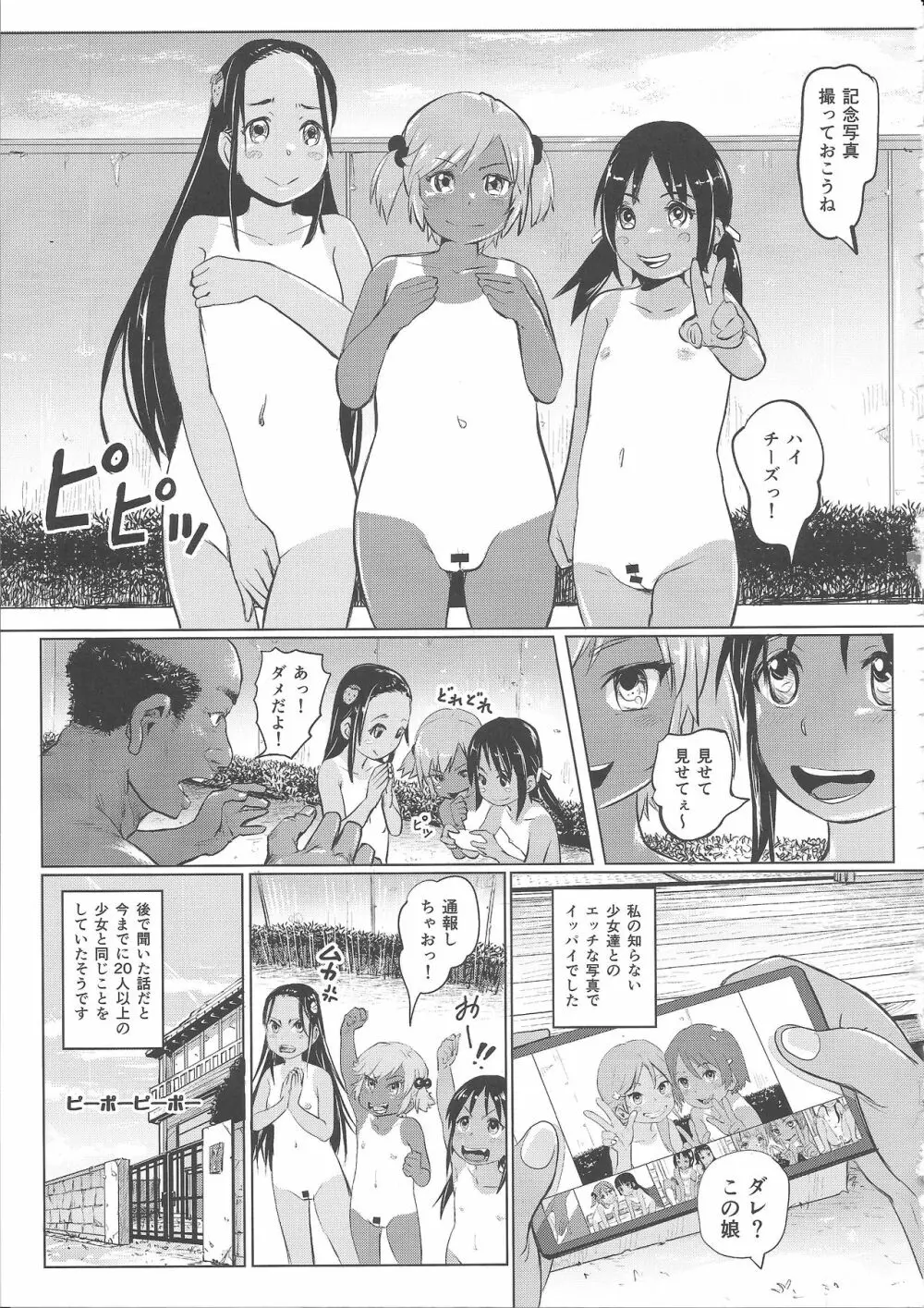 あの夏の日少女達はおじさんと出会った。 26ページ