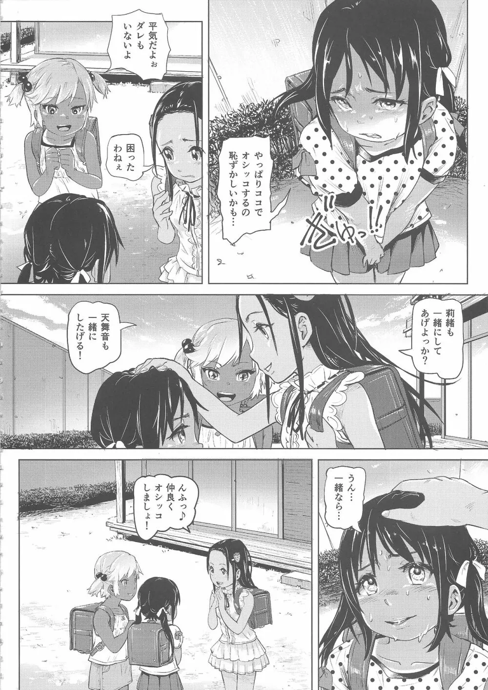 あの夏の日少女達はおじさんと出会った。 3ページ