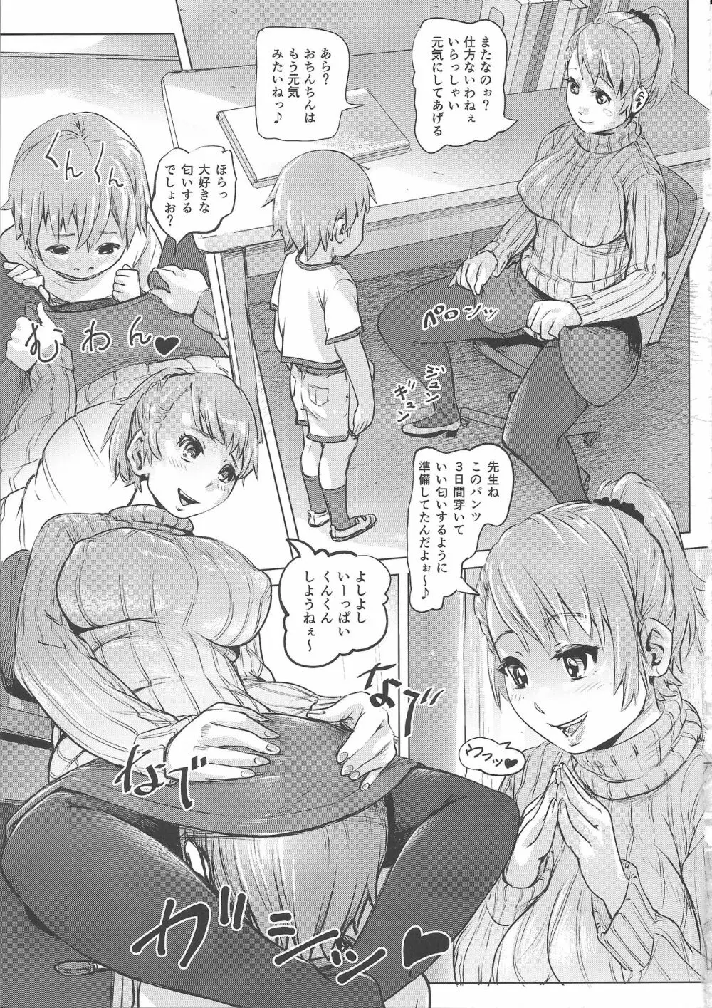 あの夏の日少女達はおじさんと出会った。 42ページ