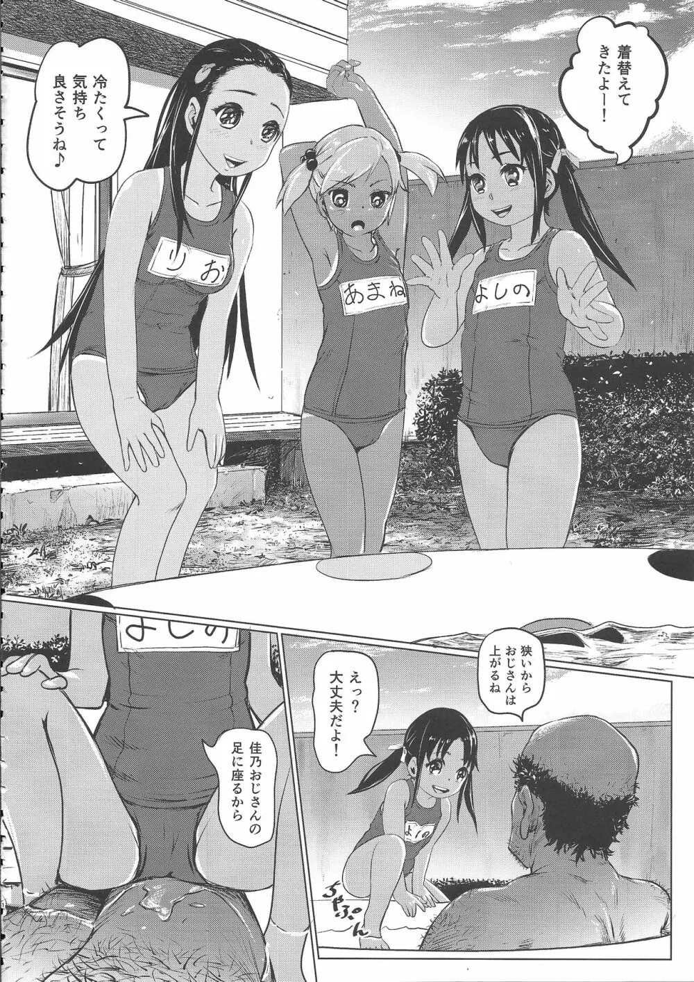 あの夏の日少女達はおじさんと出会った。 9ページ