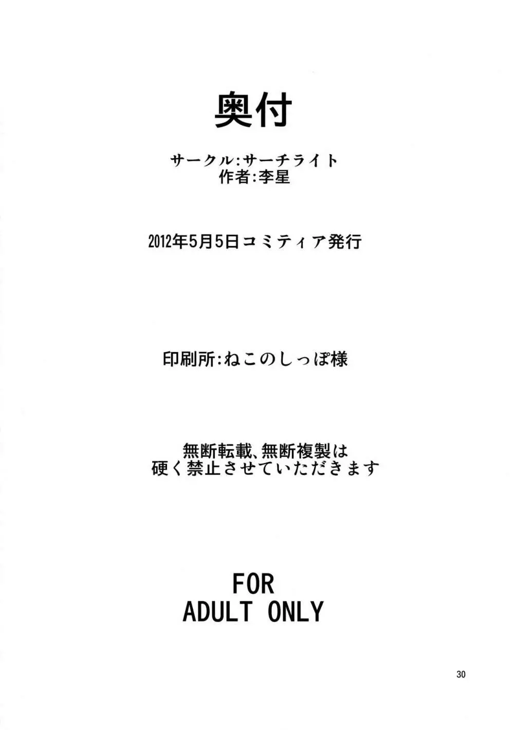 子供オークに完全堕ちさせられて 寝取られる雌エルフ 29ページ