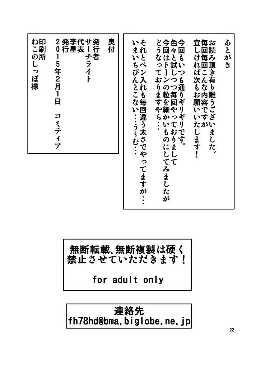 人妻エルフ×幼虫 孕ませ改造堕ち 21ページ