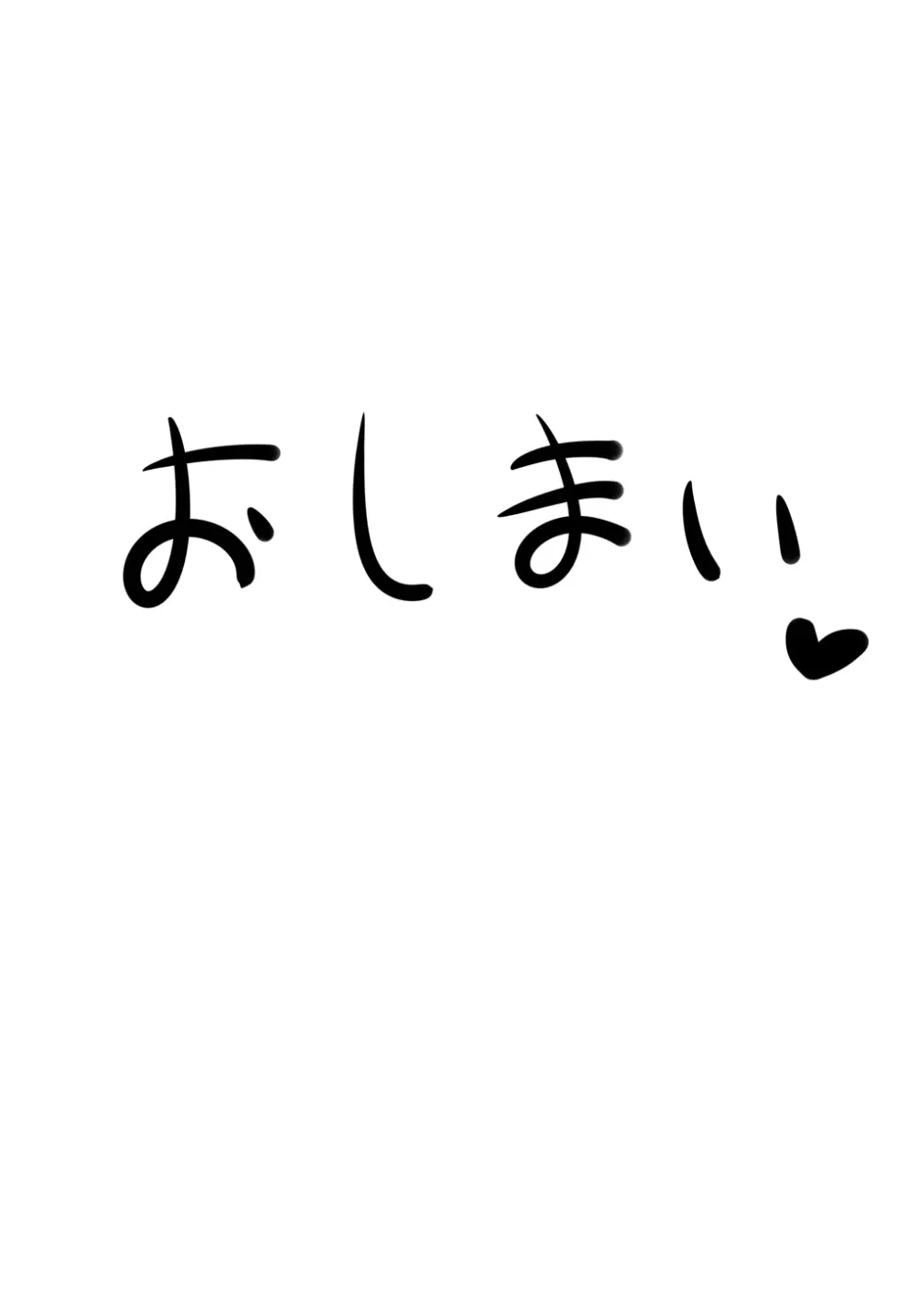 幼馴染に寝取られるお話 15ページ