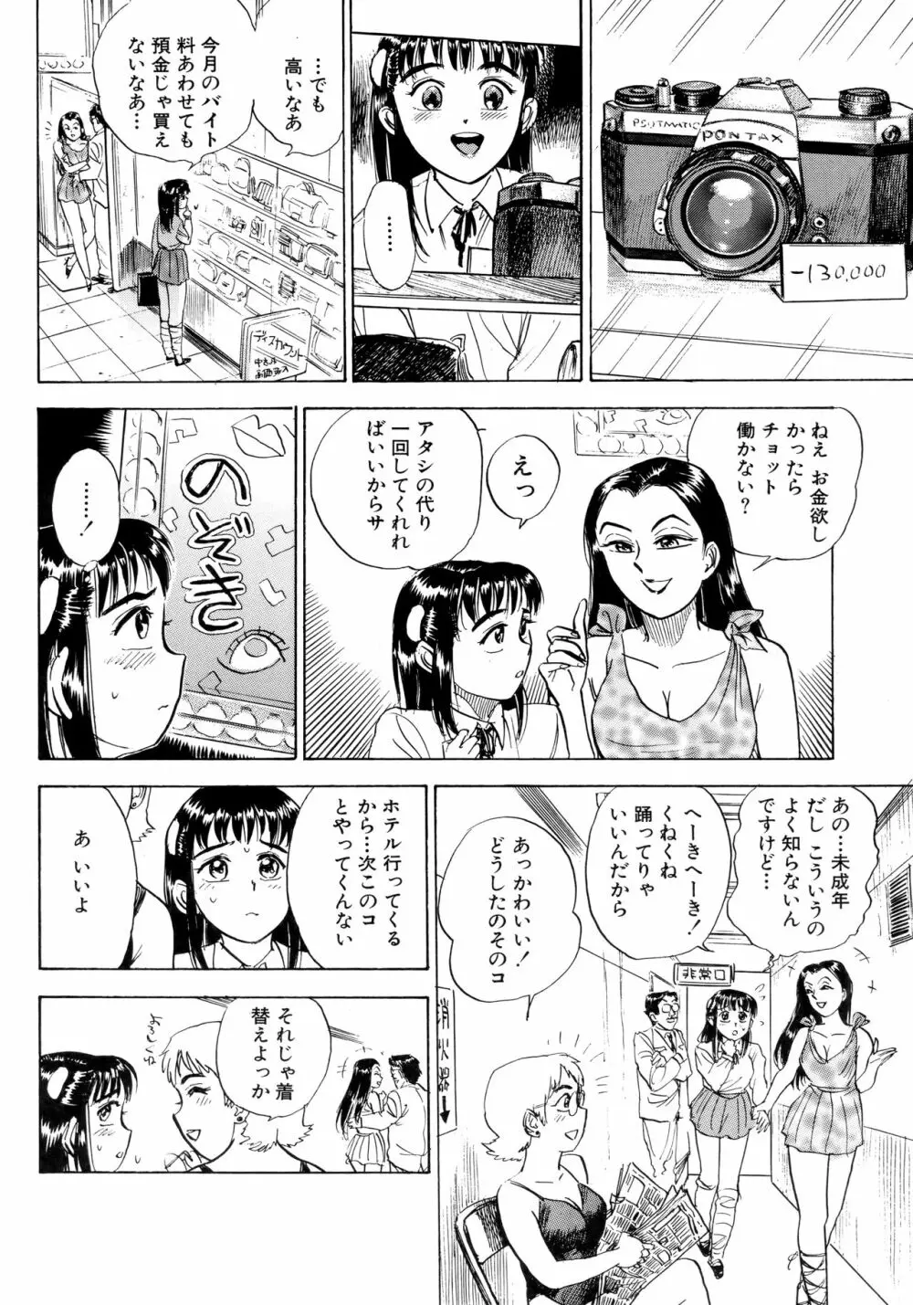 ミヨちゃん日記 121ページ