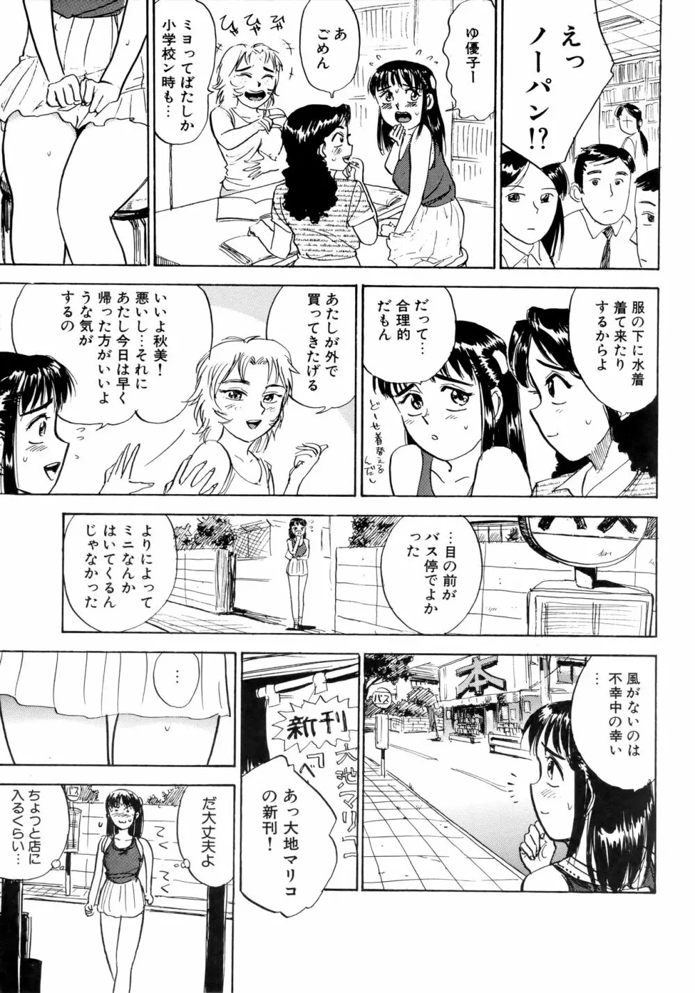 ミヨちゃん日記 130ページ