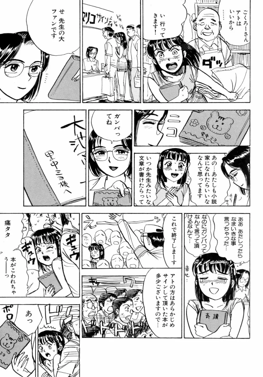 ミヨちゃん日記 140ページ