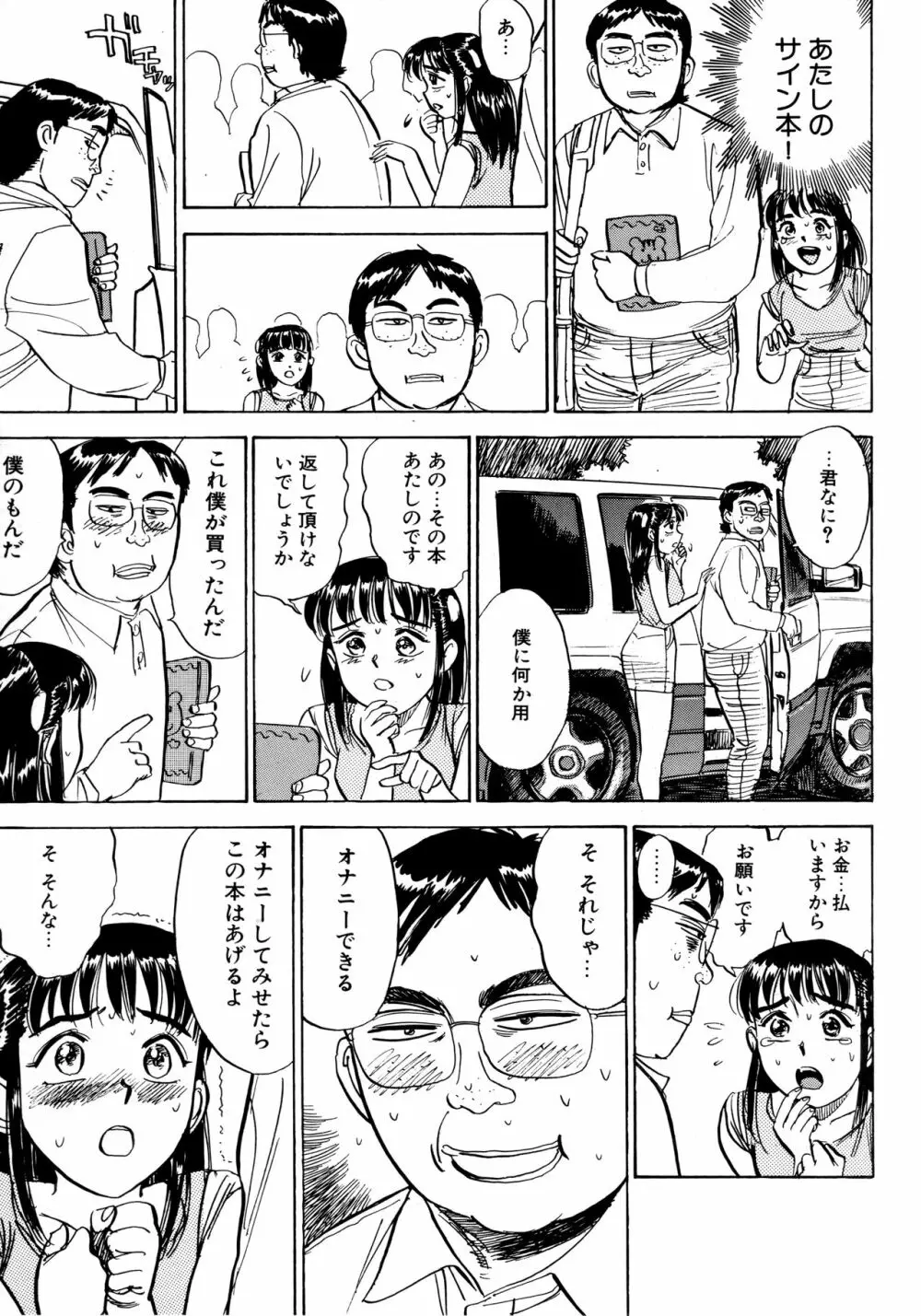 ミヨちゃん日記 142ページ