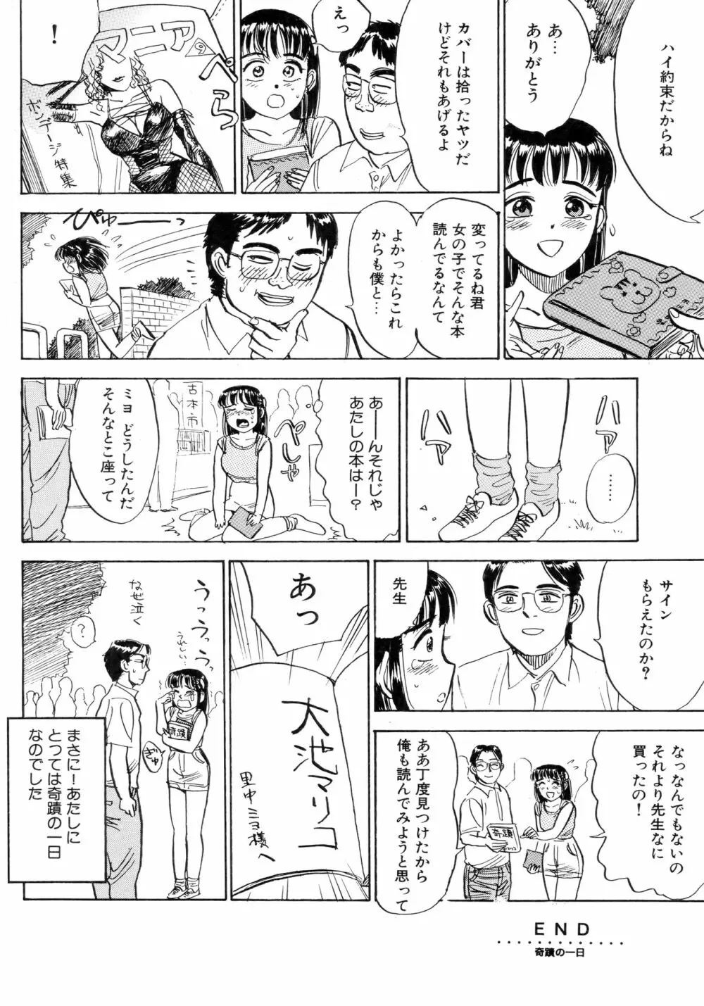 ミヨちゃん日記 147ページ