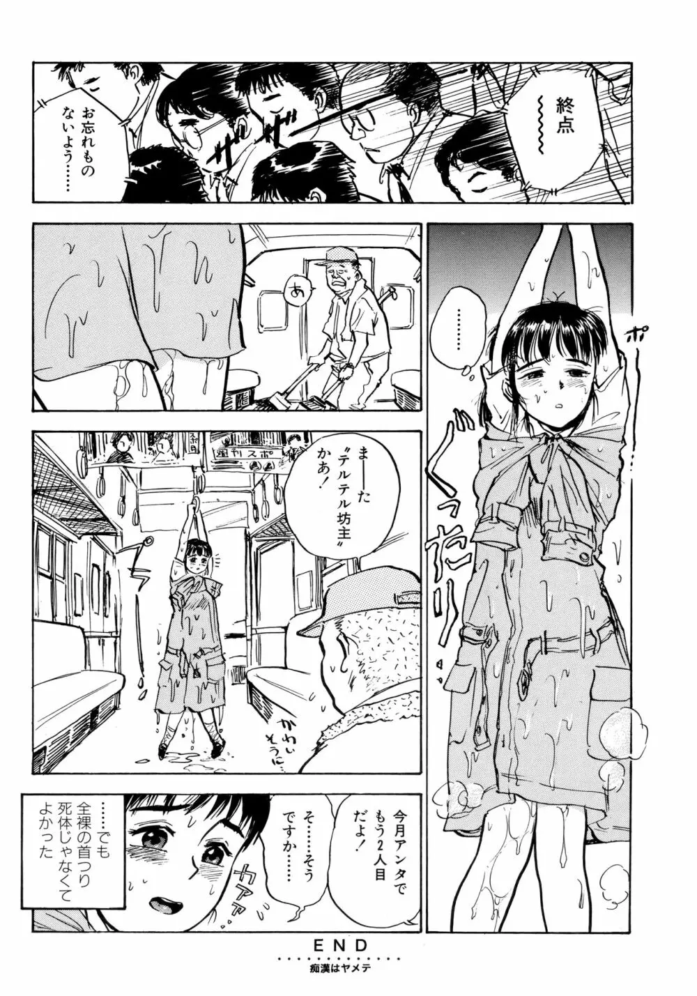 ミヨちゃん日記 15ページ