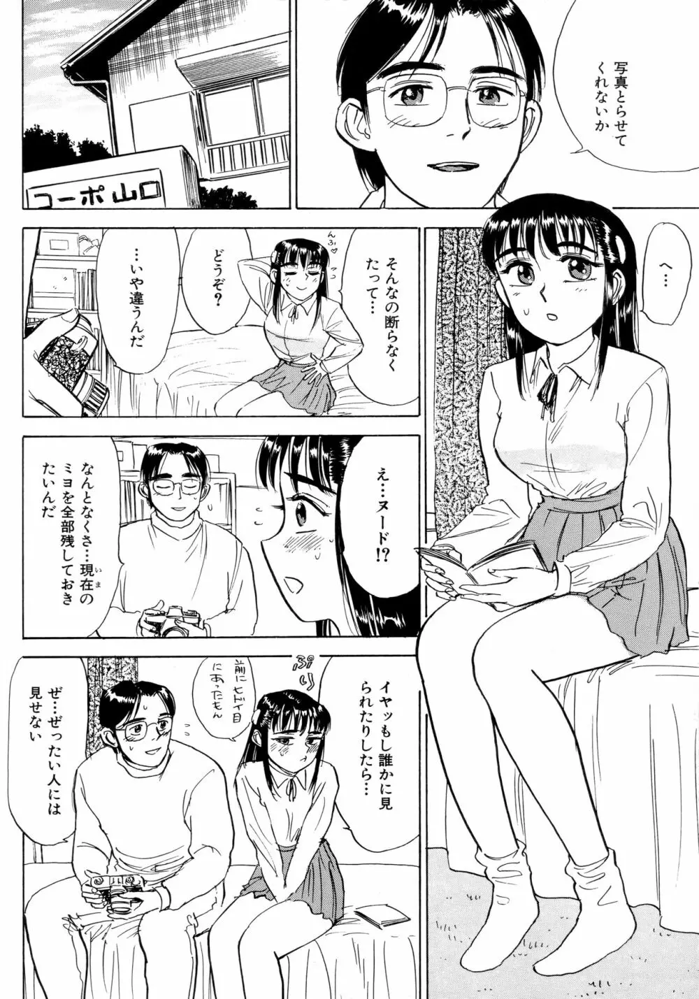 ミヨちゃん日記 159ページ