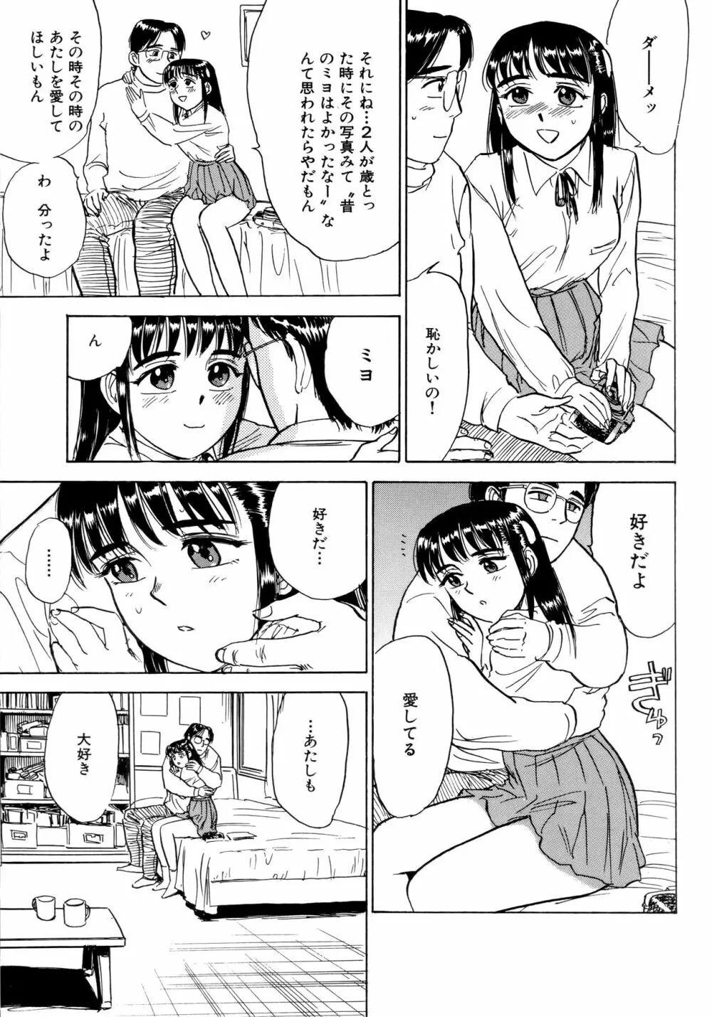 ミヨちゃん日記 160ページ