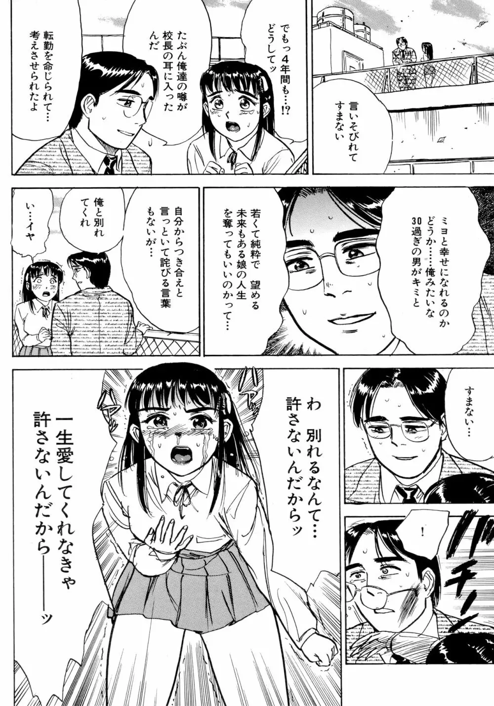 ミヨちゃん日記 163ページ