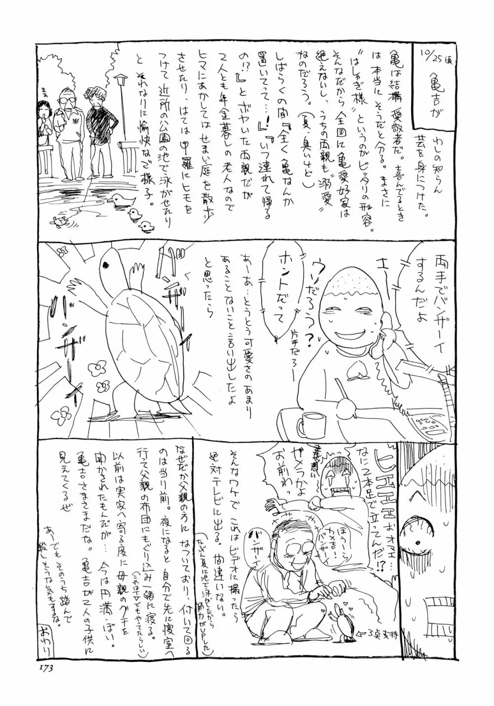 ミヨちゃん日記 176ページ