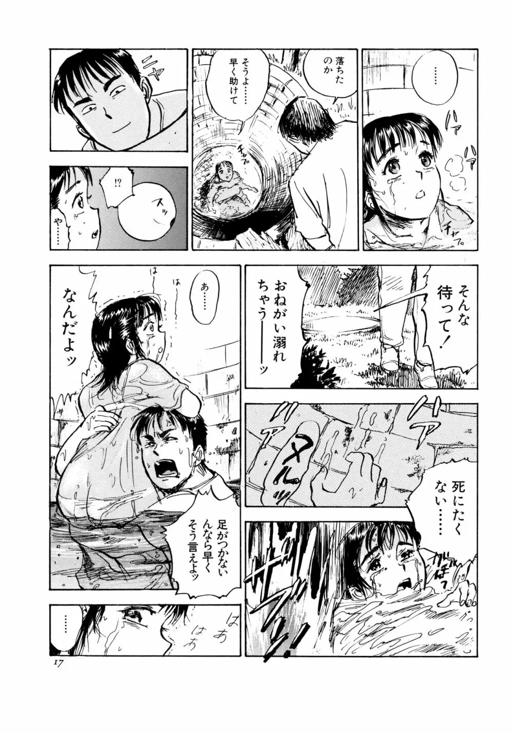 ミヨちゃん日記 20ページ