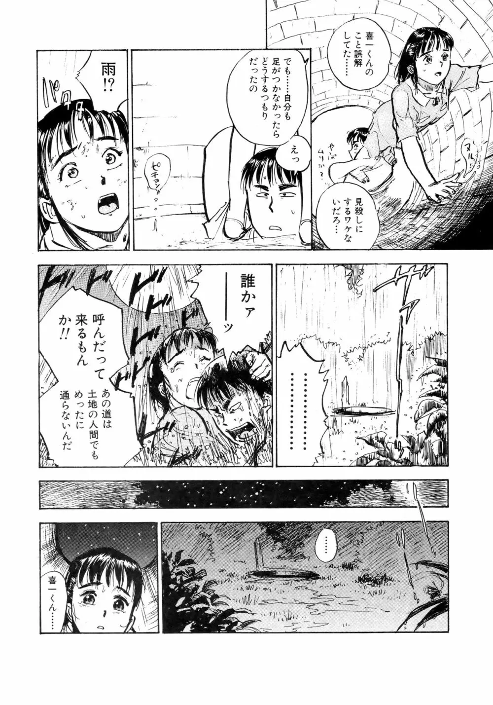 ミヨちゃん日記 21ページ