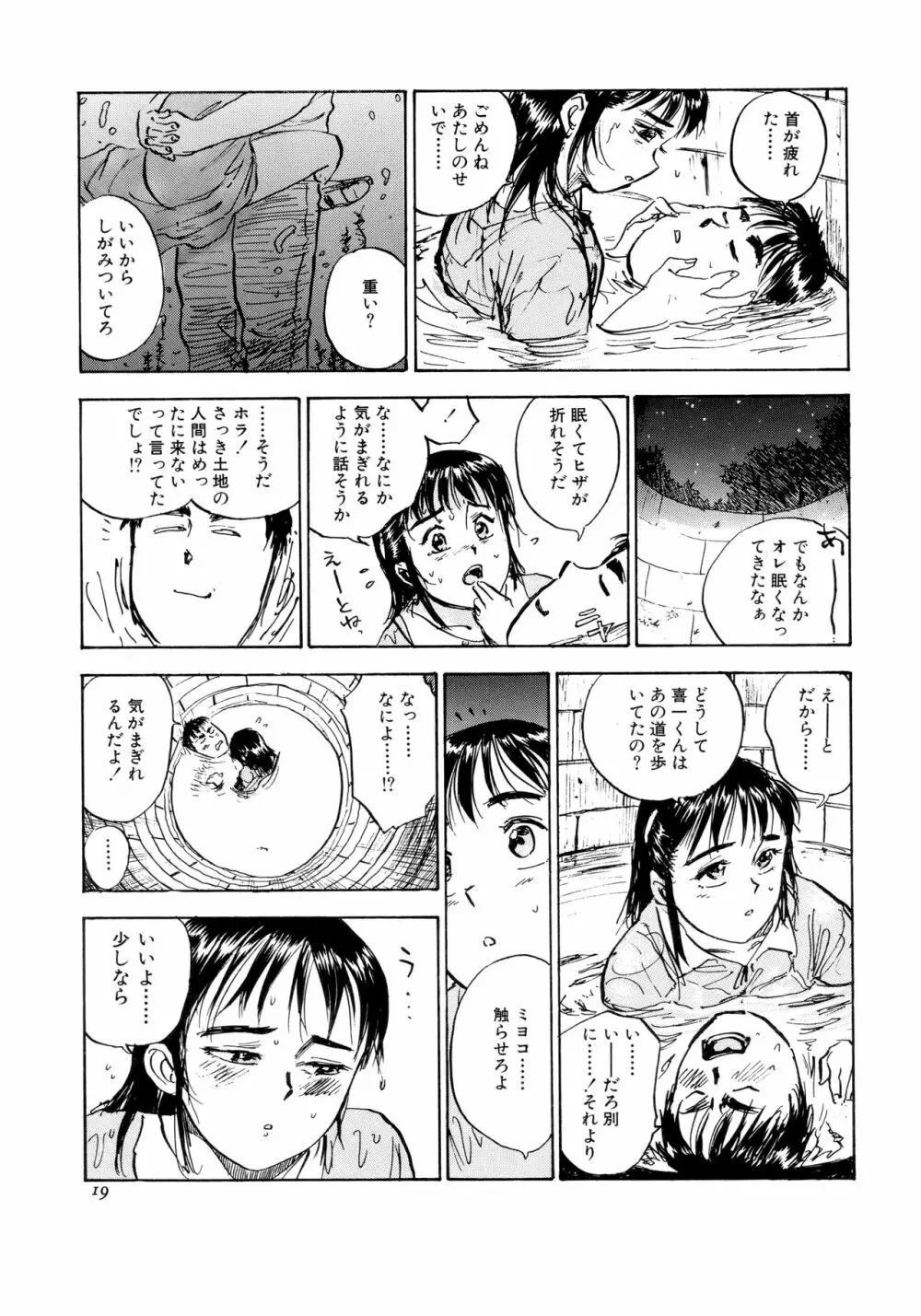 ミヨちゃん日記 22ページ