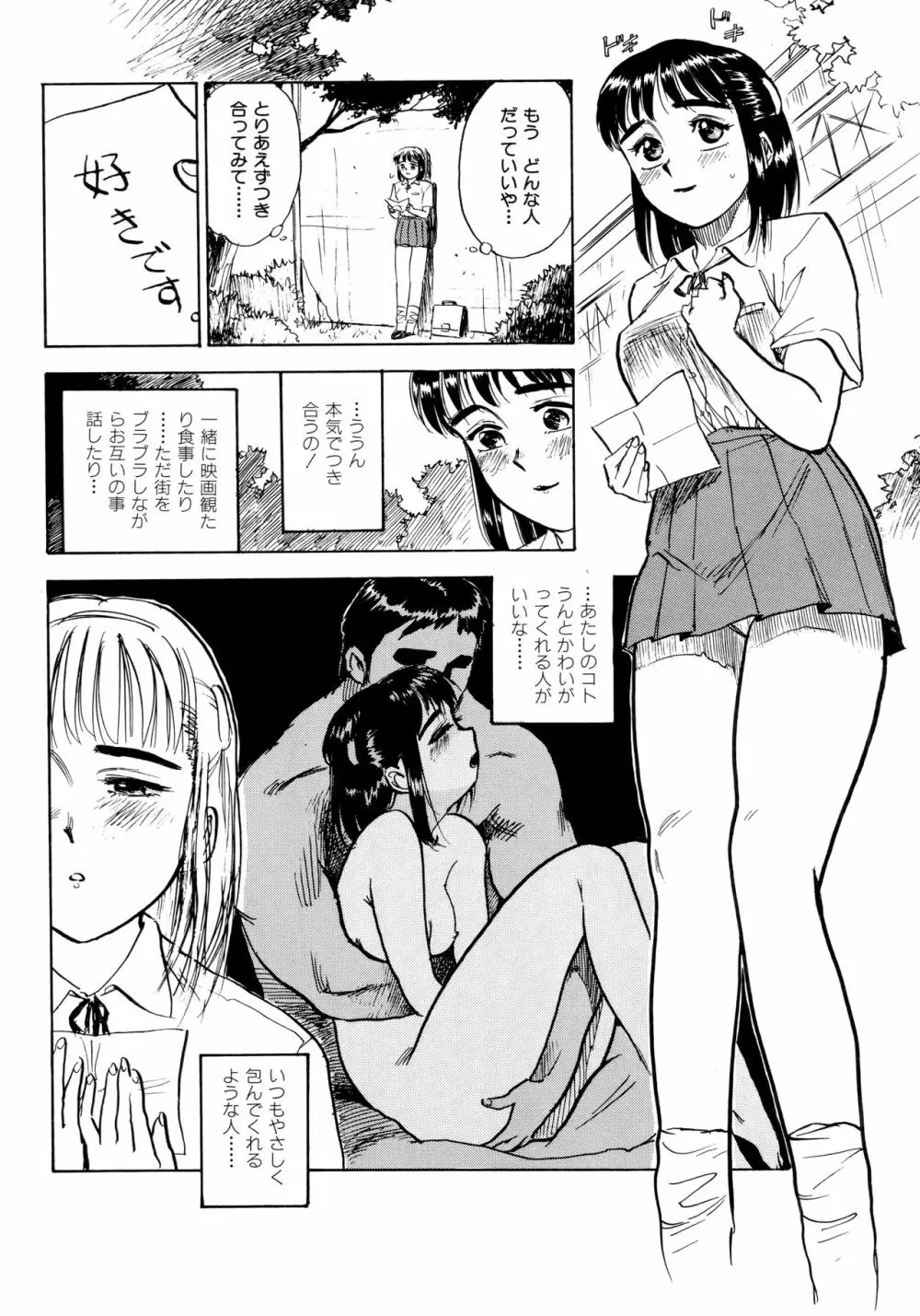 ミヨちゃん日記 39ページ