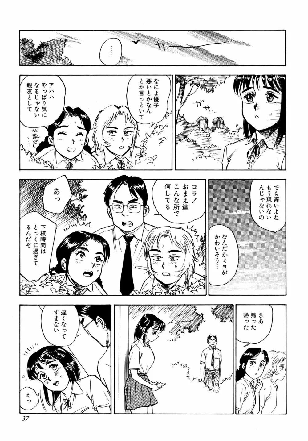 ミヨちゃん日記 40ページ