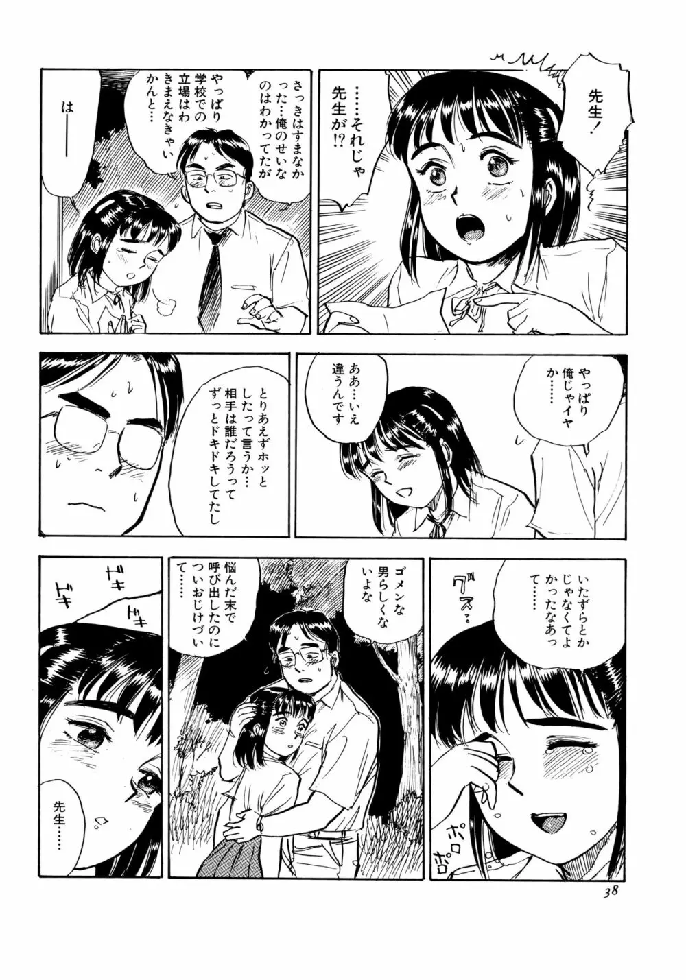 ミヨちゃん日記 41ページ