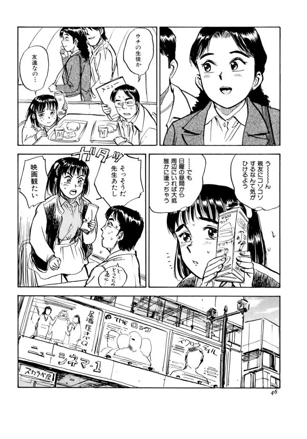 ミヨちゃん日記 49ページ